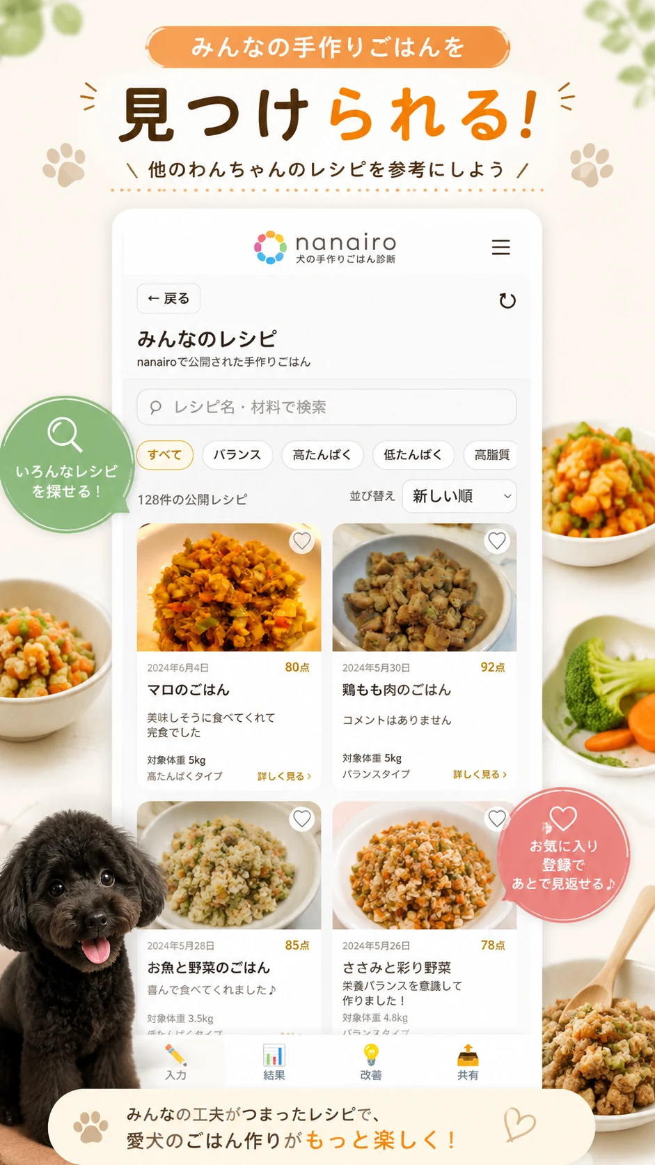 みんなの手作りごはんレシピを探せる一覧画面